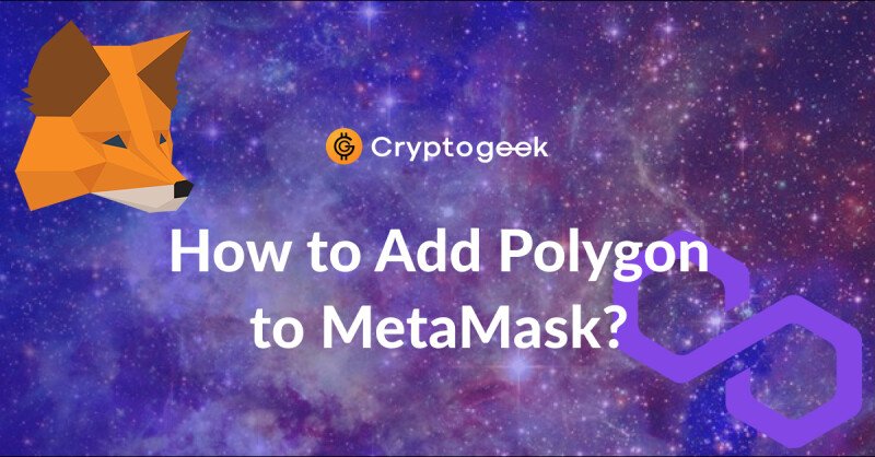 如何将多边形添加到MetaMask？ -终极指南2022/密码