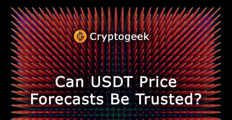 USDT价格预测是否可信？